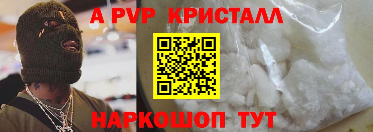 Новороссийск  А ПВП  что такое наркотик  Вход с VPN  Alpha PVP СК  Alpha PVP Crystall 