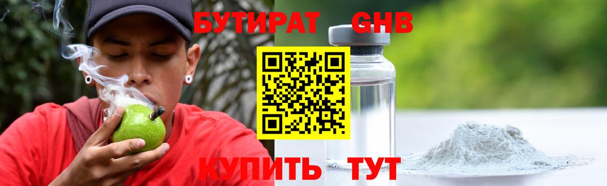 Бутират Butirat  Вход с VPN  БУТИРАТ  Новороссийск 