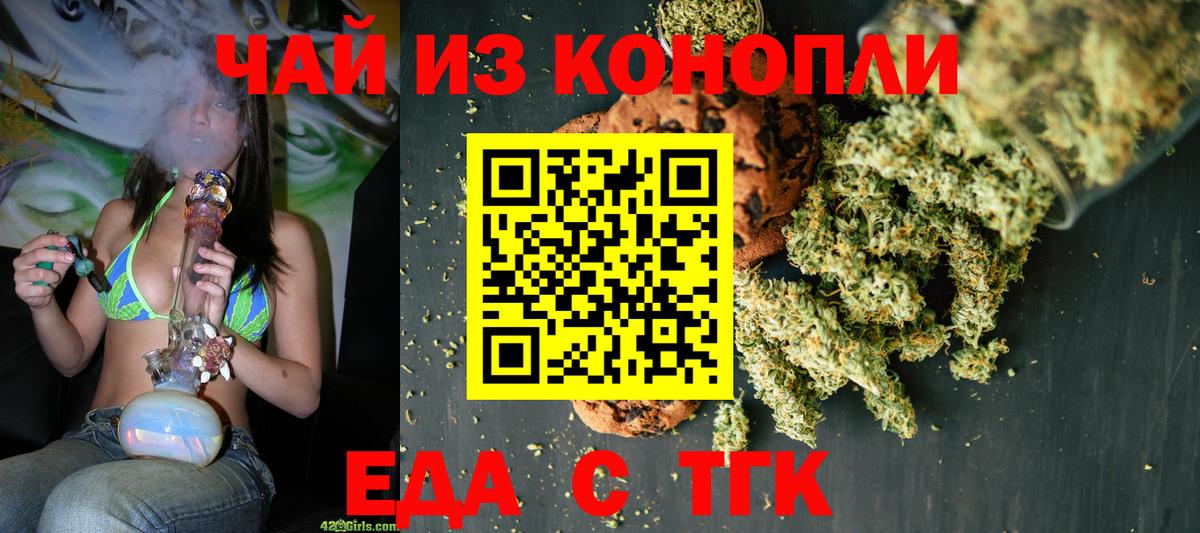Новороссийск  Еда ТГК марихуана  Вход с VPN 