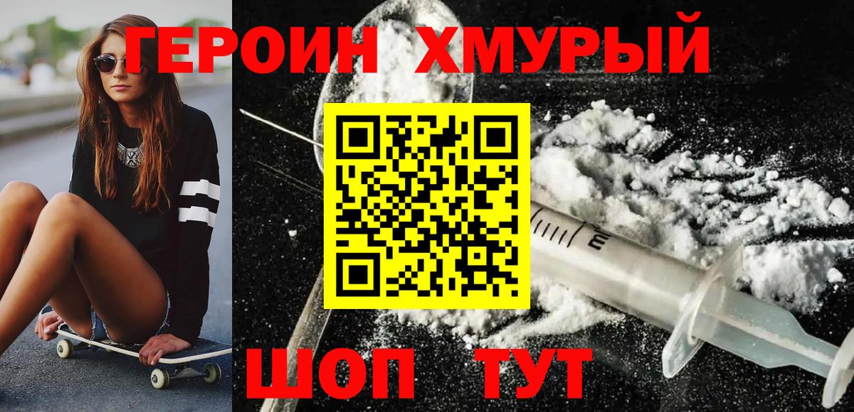 ГЕРОИН белый Новороссийск