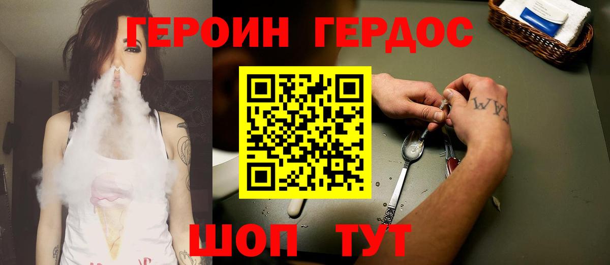 Новороссийск  Героин  Вход с VPN  Героин герыч 