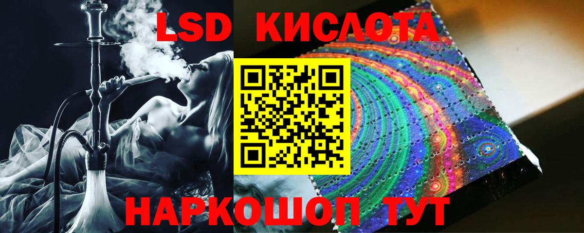 ЛСД экстази кислота Новороссийск