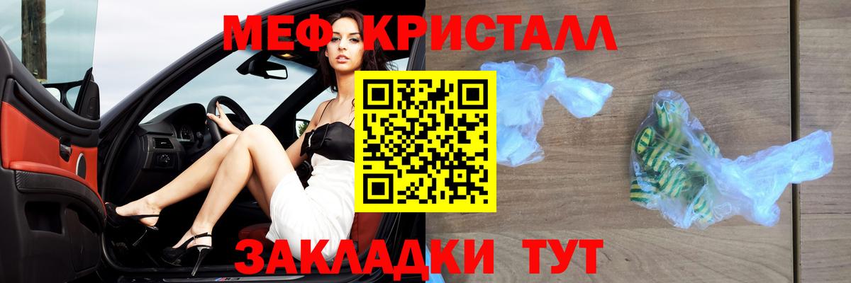 МЕФ  МЕФ VHQ  Мефедрон  Вход с VPN  Новороссийск  МЕФ кристаллы 