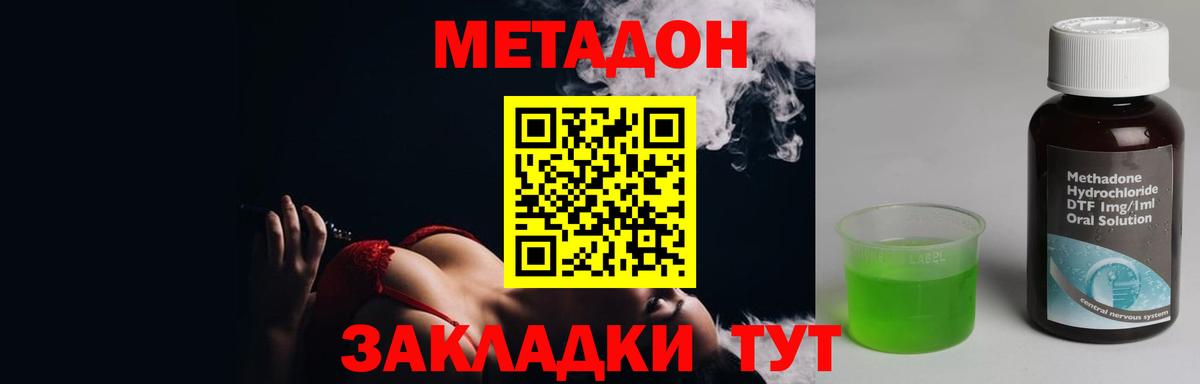 Новороссийск  Метадон мёд  Вход с VPN 