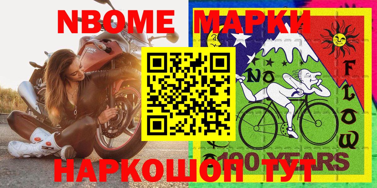 Наркотические марки 1,5мг Новороссийск