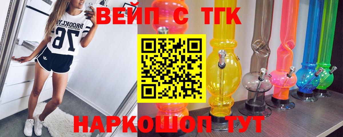 Новороссийск  Дистиллят ТГК вейп  Вход с VPN 