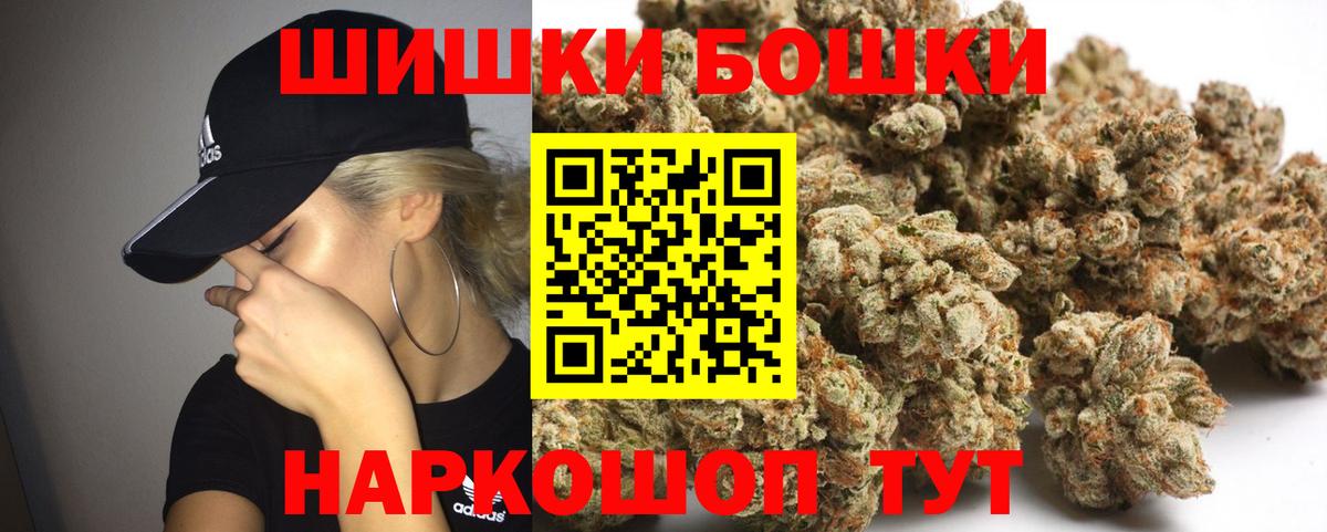 Бошки Шишки сатива  Бошки Шишки Bruce Banner  Новороссийск  Вход с VPN  Марихуана конопля 